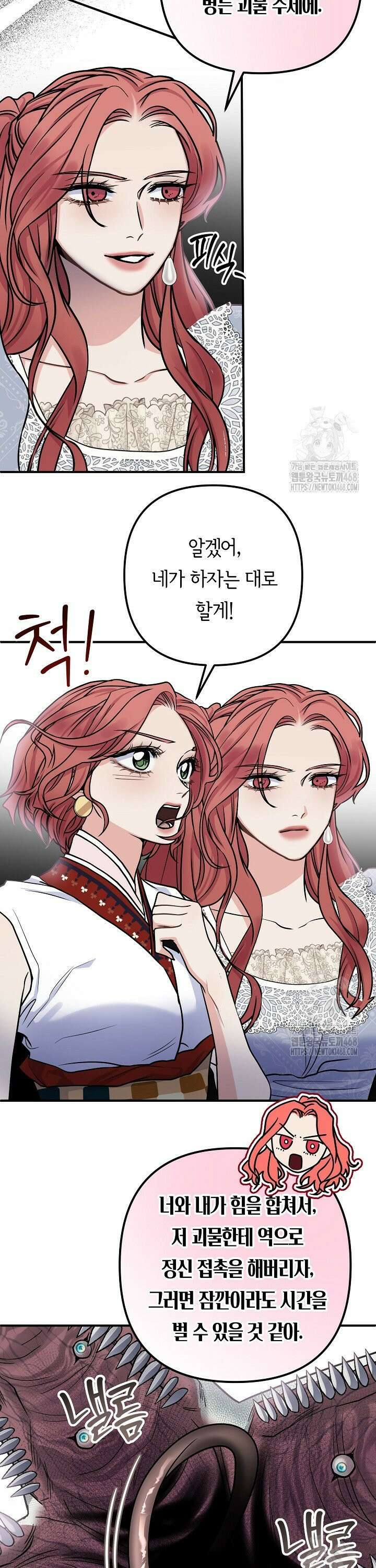 달아날 수 없게 만들어 67화 14