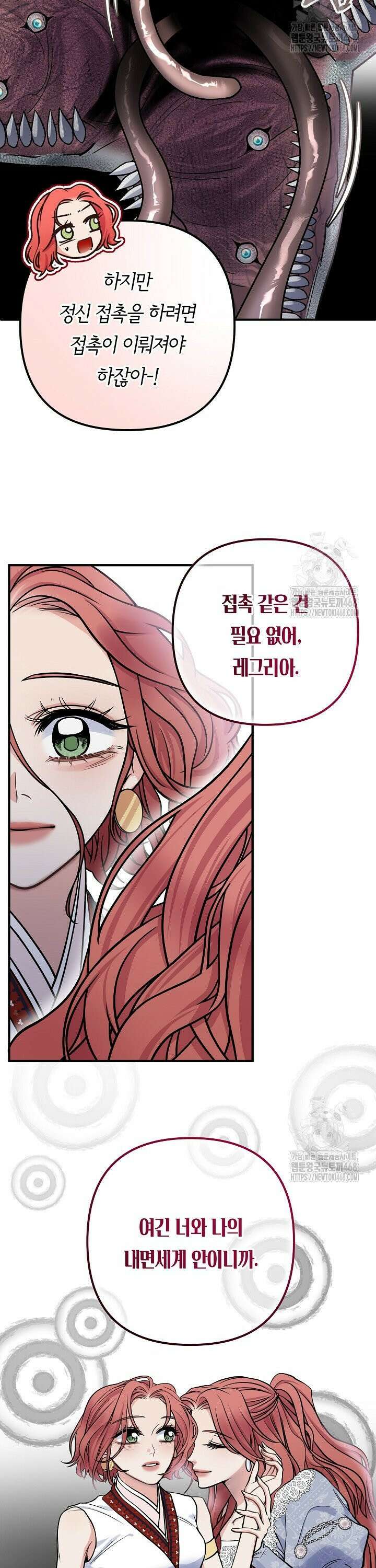 달아날 수 없게 만들어 67화 15