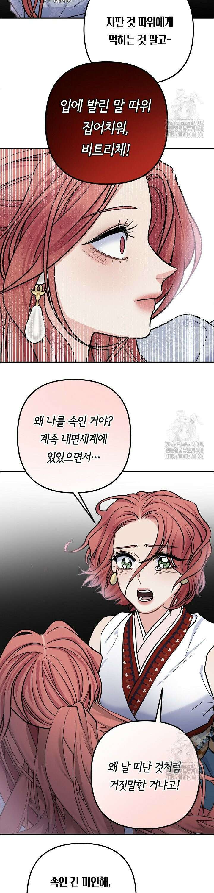 달아날 수 없게 만들어 67화 21