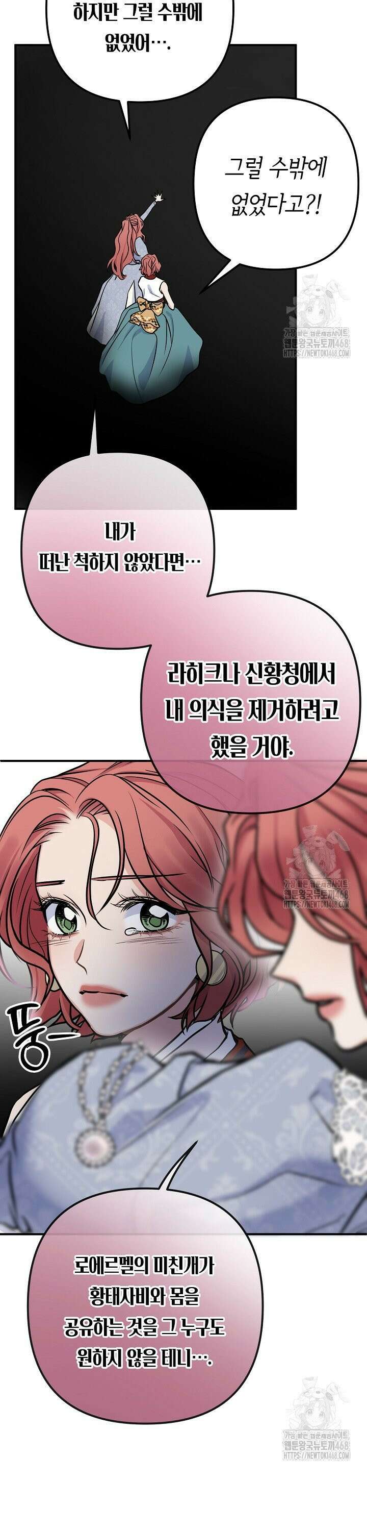 달아날 수 없게 만들어 67화 22