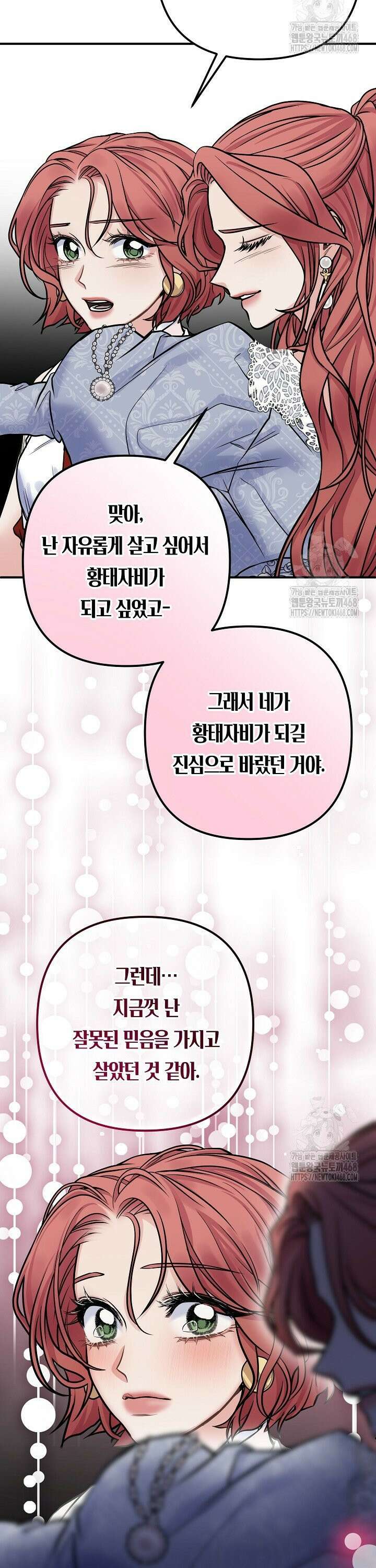 달아날 수 없게 만들어 67화 24