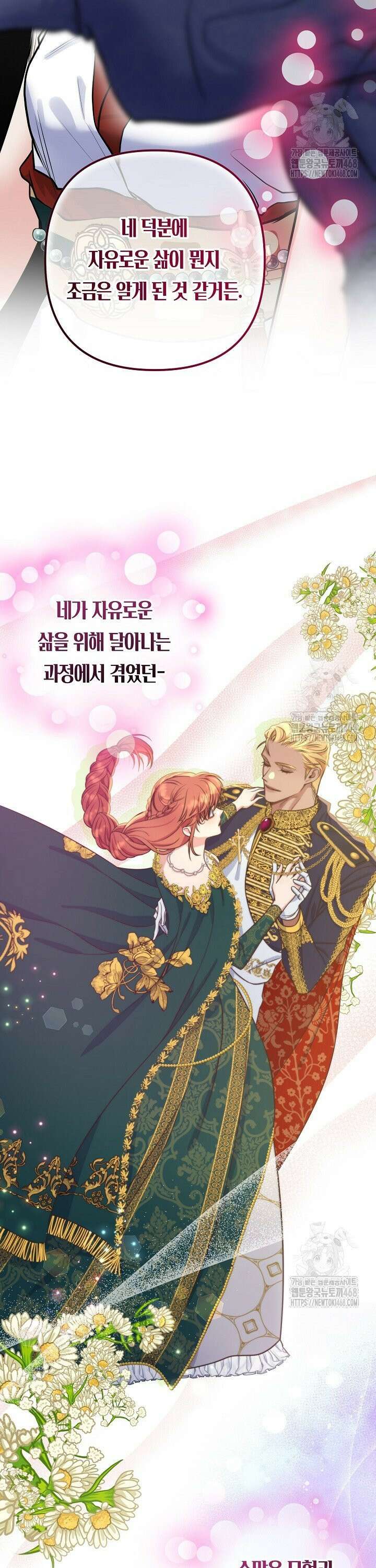 달아날 수 없게 만들어 67화 25