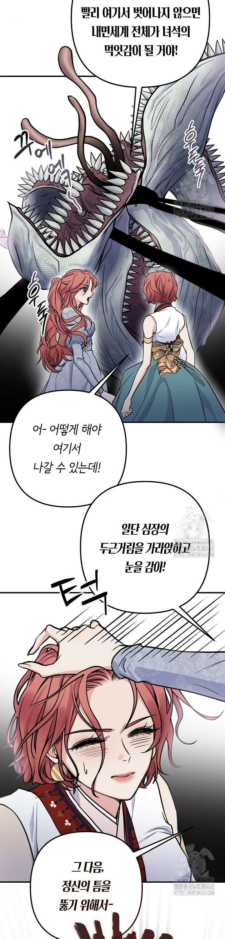 달아날 수 없게 만들어 67화 31