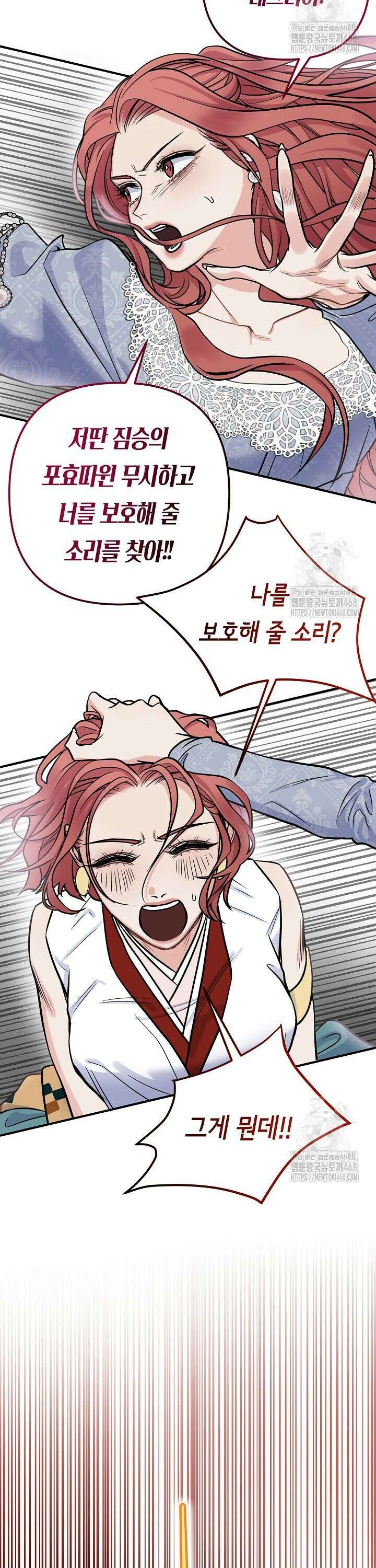 달아날 수 없게 만들어 67화 33