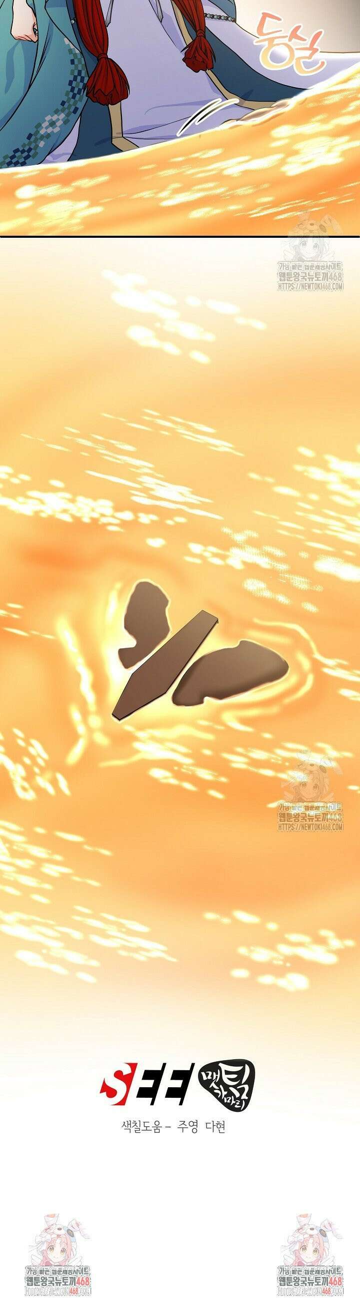 달아날 수 없게 만들어 67화 35