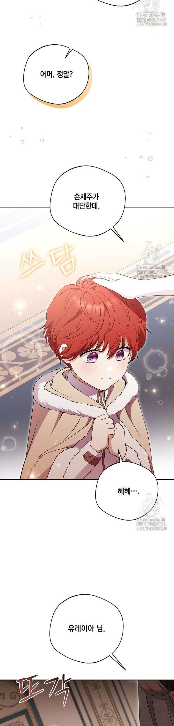 집착은 사양합니다 38화 2