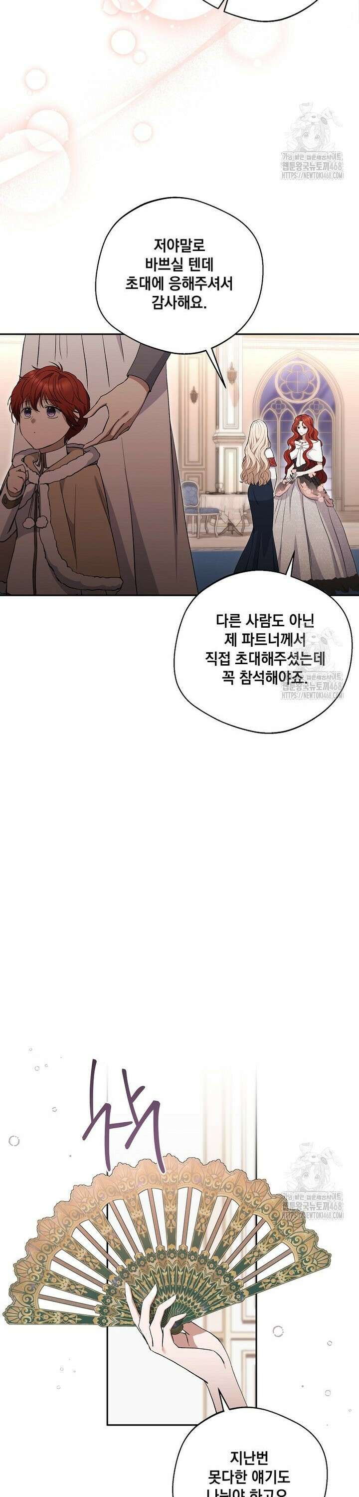 집착은 사양합니다 38화 4