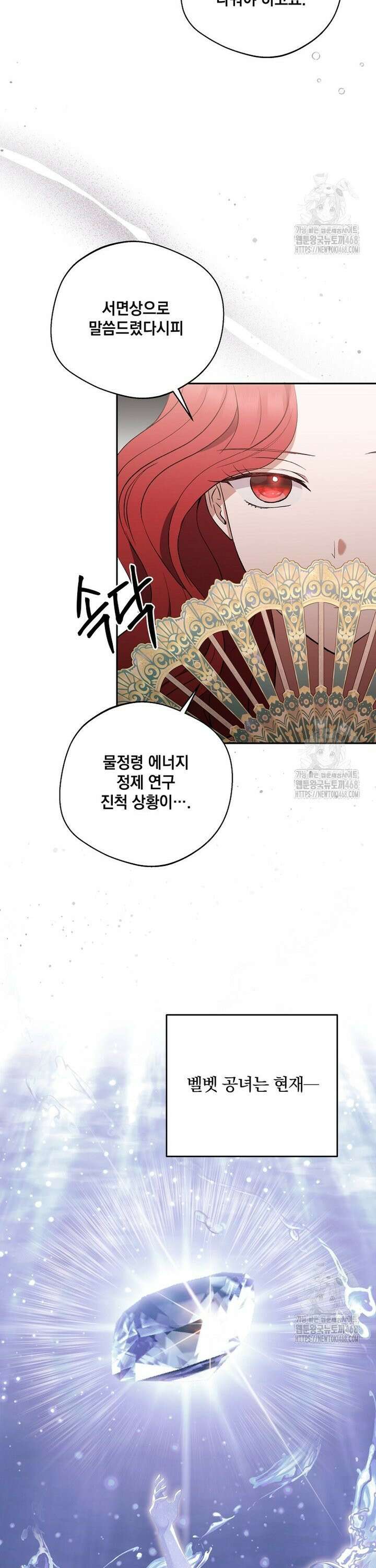 집착은 사양합니다 38화 5