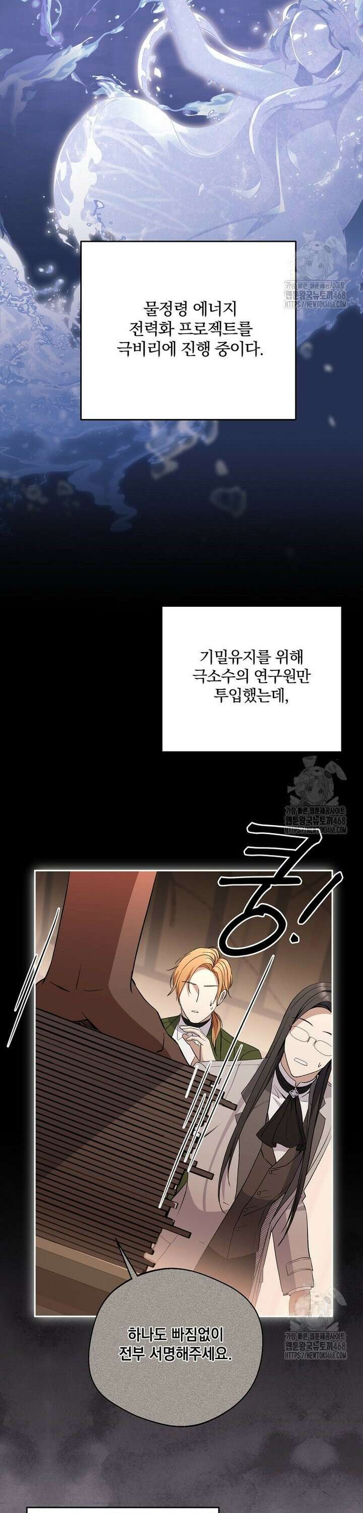 집착은 사양합니다 38화 6