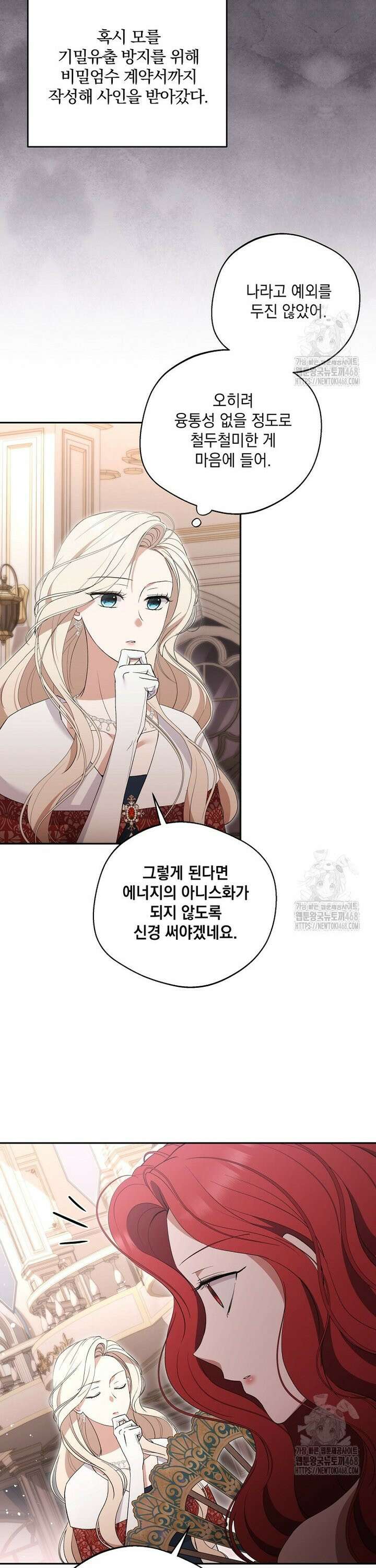 집착은 사양합니다 38화 7