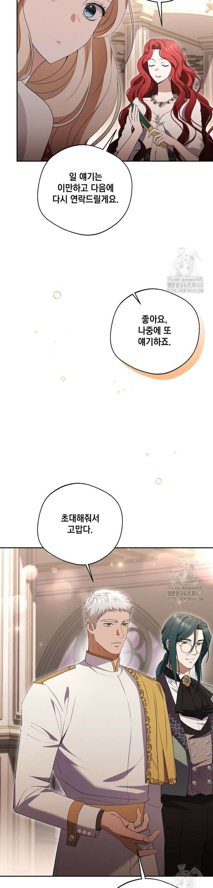 집착은 사양합니다 38화 9