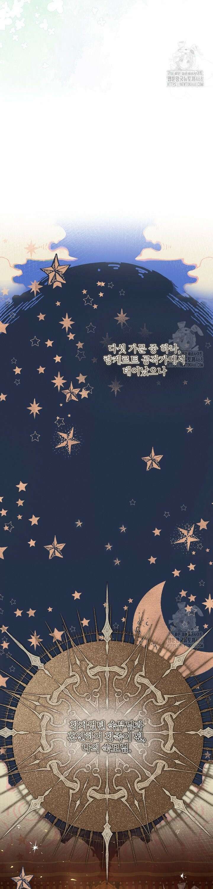 환생 공녀님 33화 5