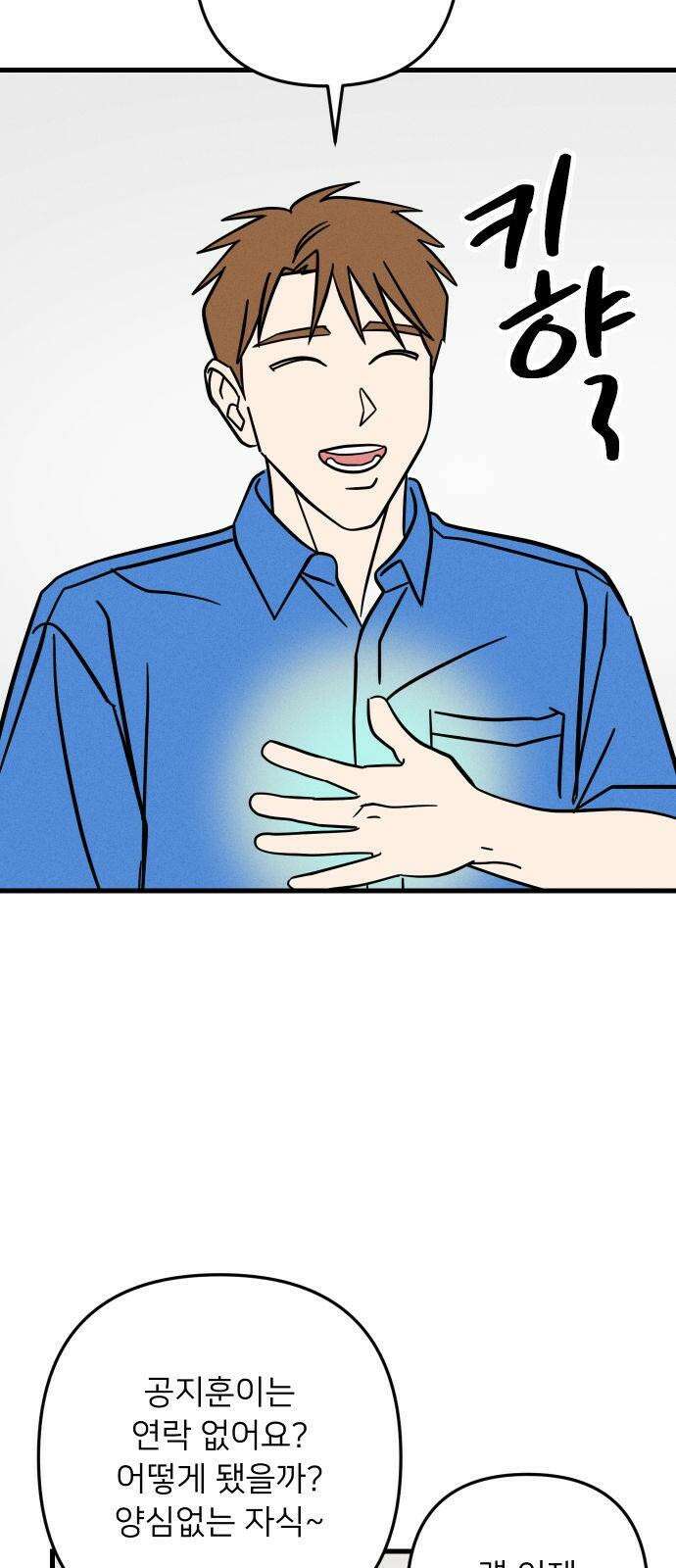 누가 어른 되면 다 된댔어? 43화 2