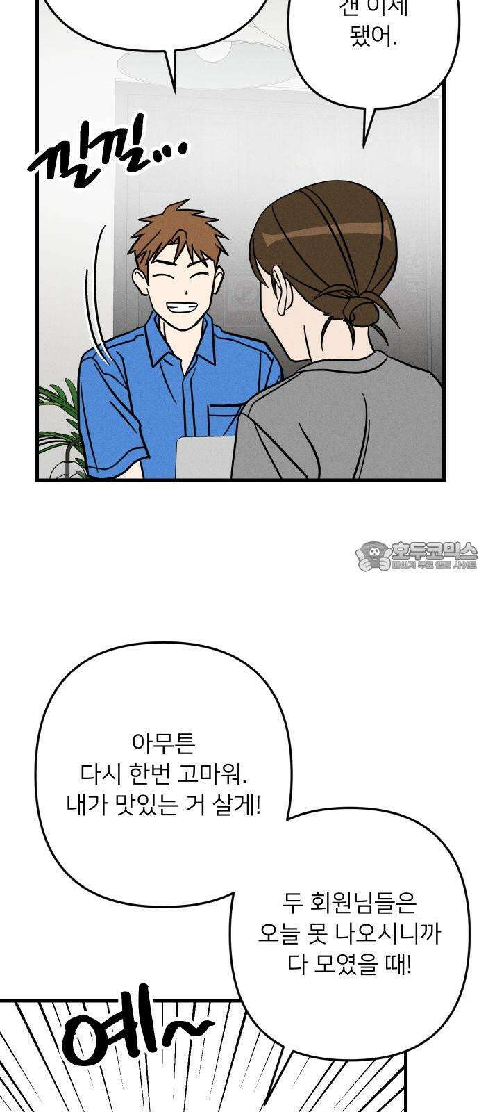 누가 어른 되면 다 된댔어? 43화 3