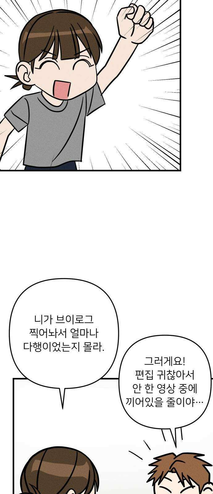 누가 어른 되면 다 된댔어? 43화 4