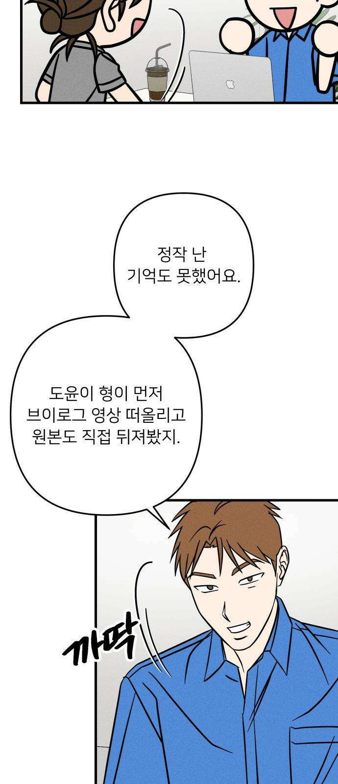 누가 어른 되면 다 된댔어? 43화 5