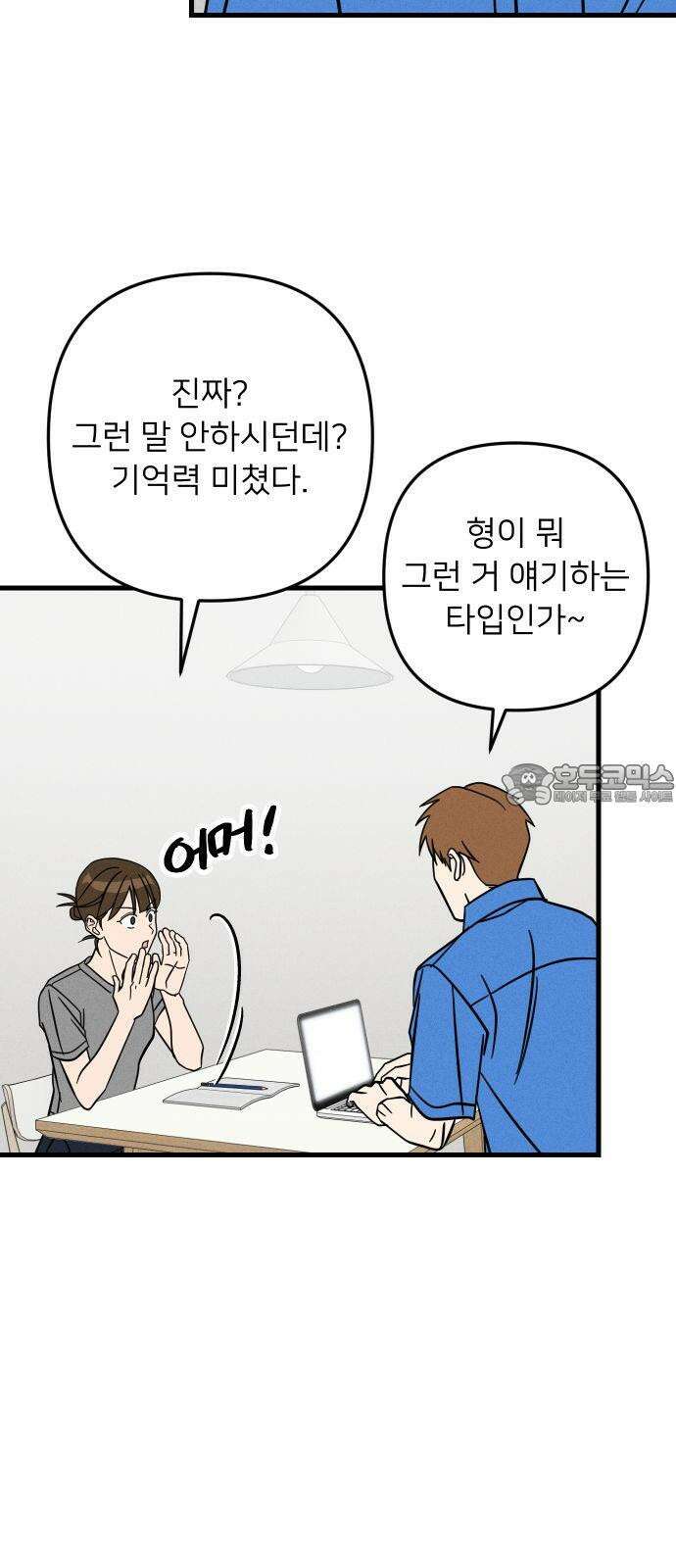 누가 어른 되면 다 된댔어? 43화 6