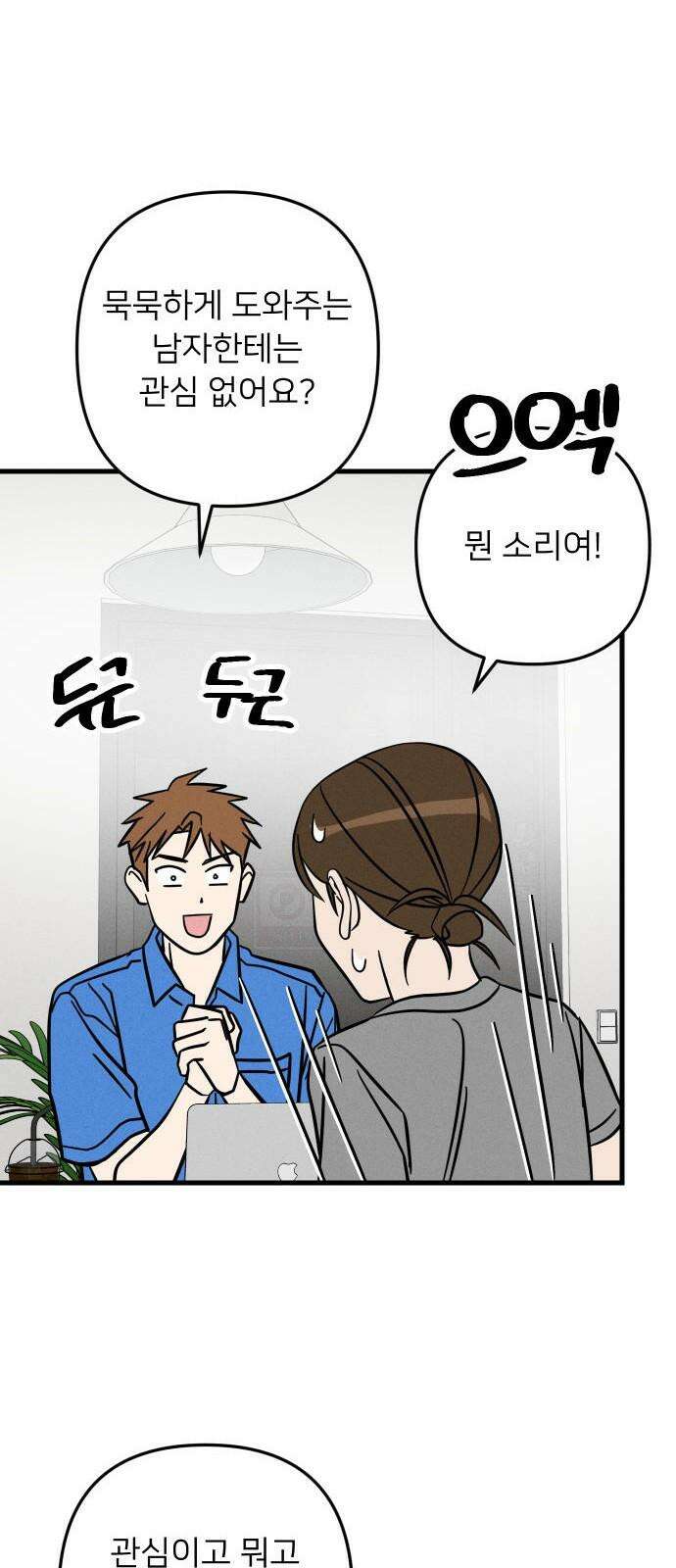 누가 어른 되면 다 된댔어? 43화 7