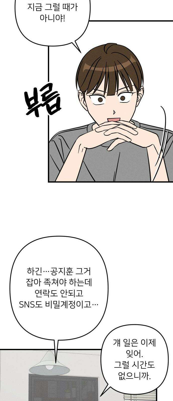 누가 어른 되면 다 된댔어? 43화 8