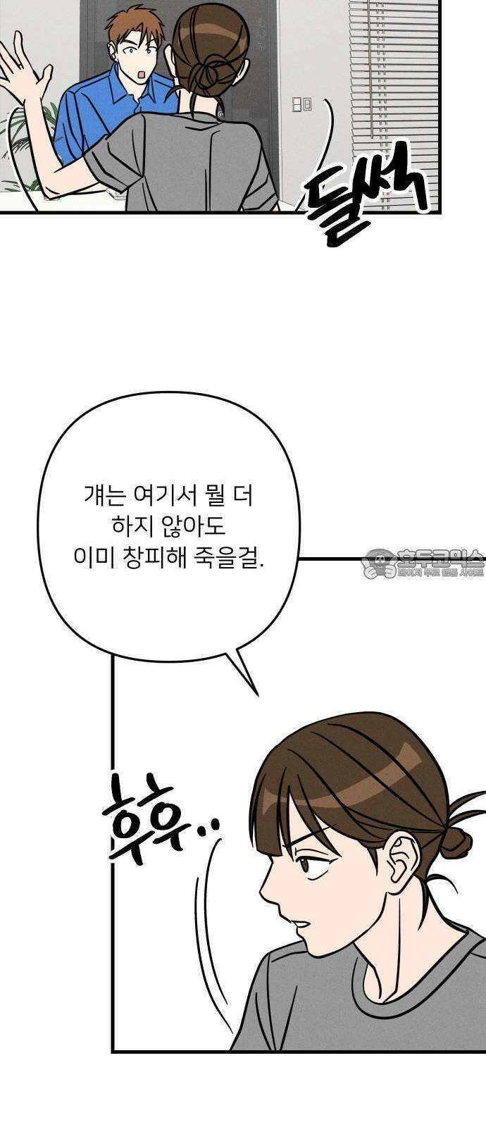 누가 어른 되면 다 된댔어? 43화 9