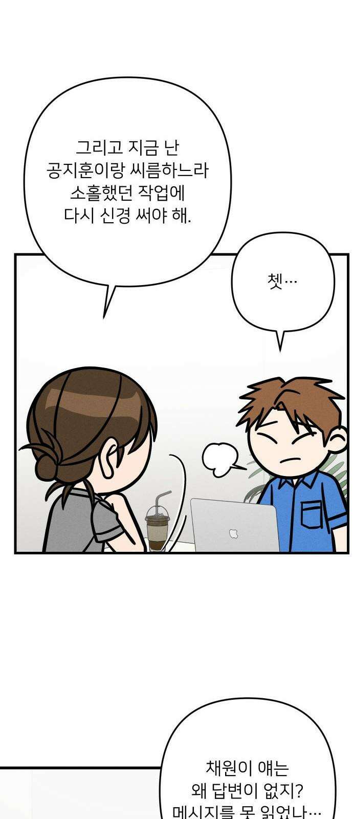 누가 어른 되면 다 된댔어? 43화 10