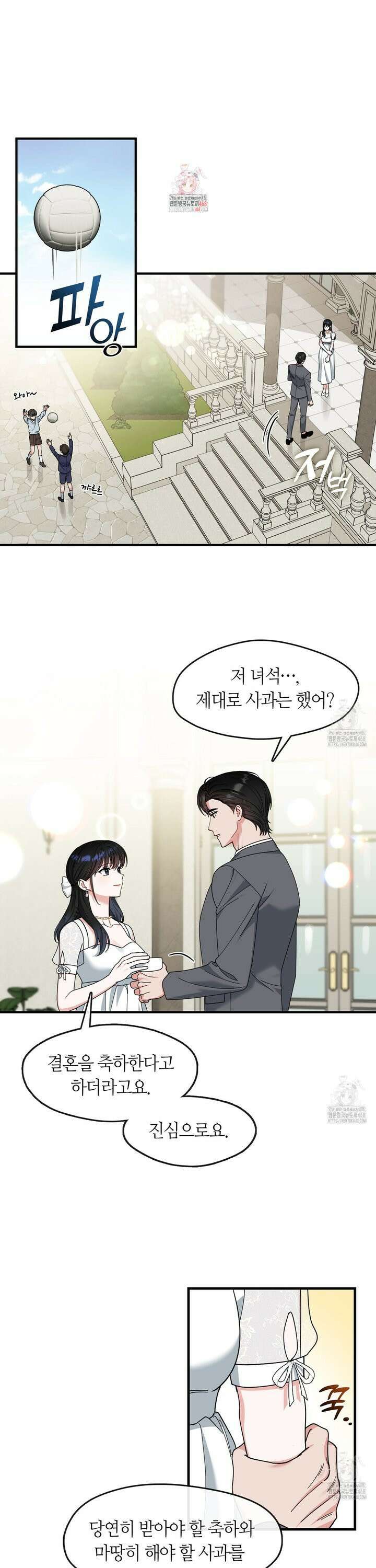 플라이 미 투 더 문 87화 1