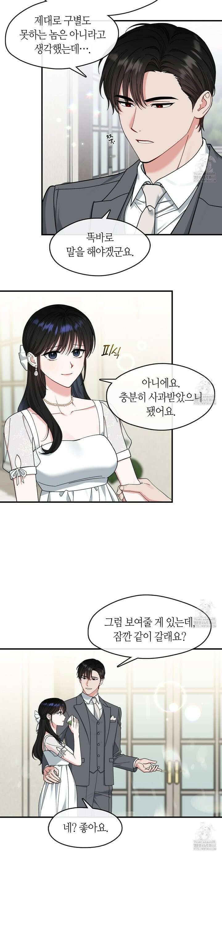 플라이 미 투 더 문 87화 2