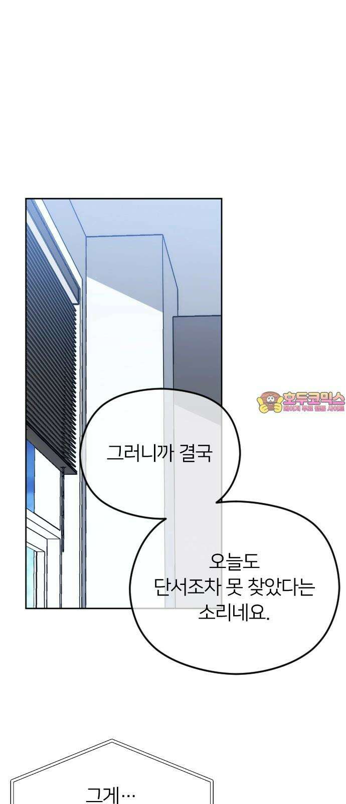엔딩, 바꿔보려합니다 102화 _빈자리 1