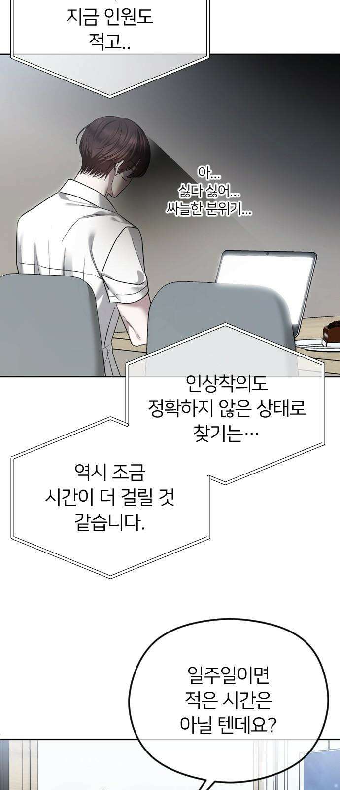 엔딩, 바꿔보려합니다 102화 _빈자리 2
