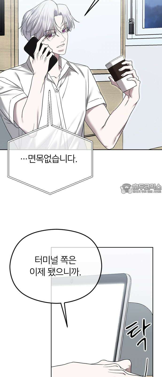 엔딩, 바꿔보려합니다 102화 _빈자리 3