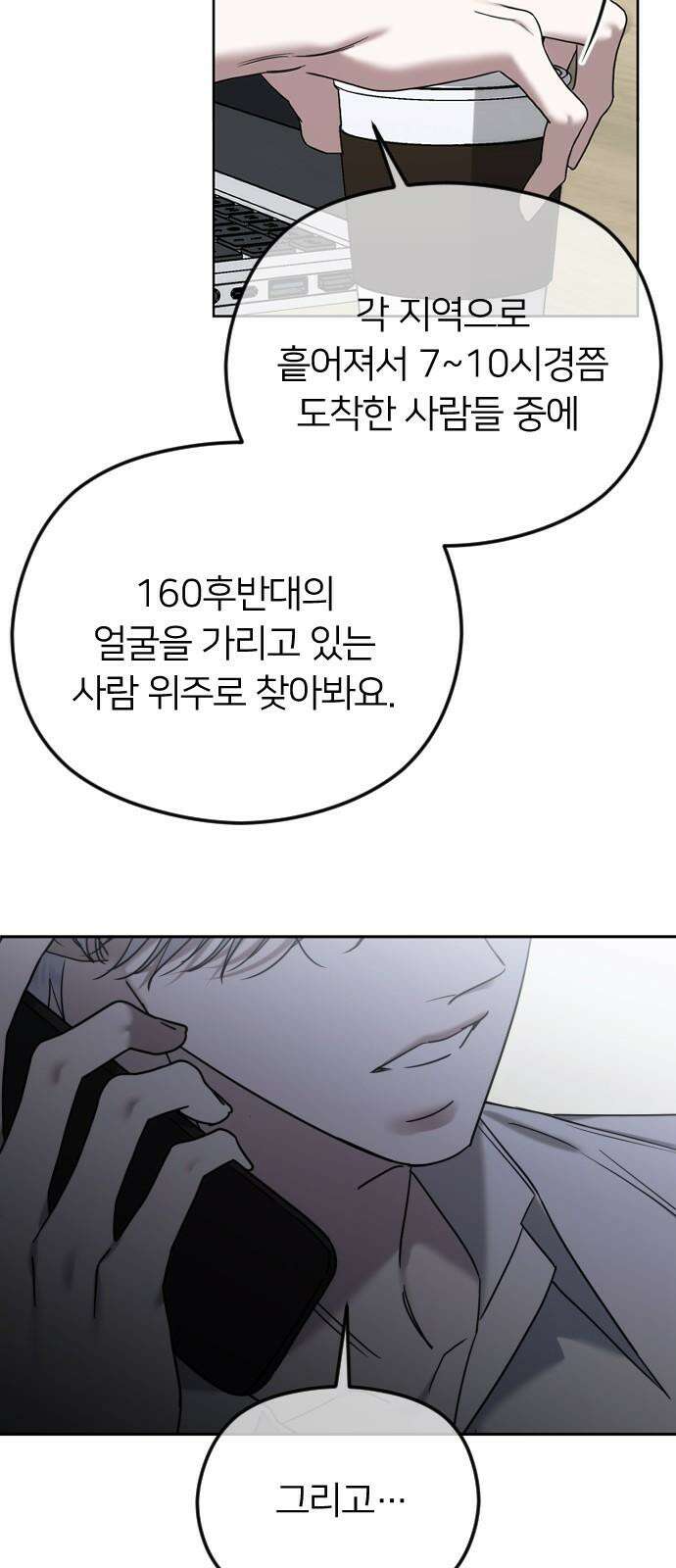 엔딩, 바꿔보려합니다 102화 _빈자리 4