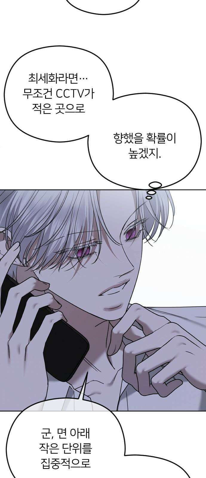 엔딩, 바꿔보려합니다 102화 _빈자리 5