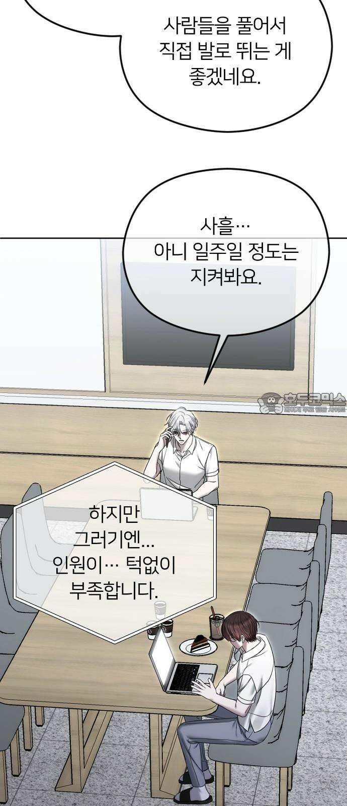 엔딩, 바꿔보려합니다 102화 _빈자리 6