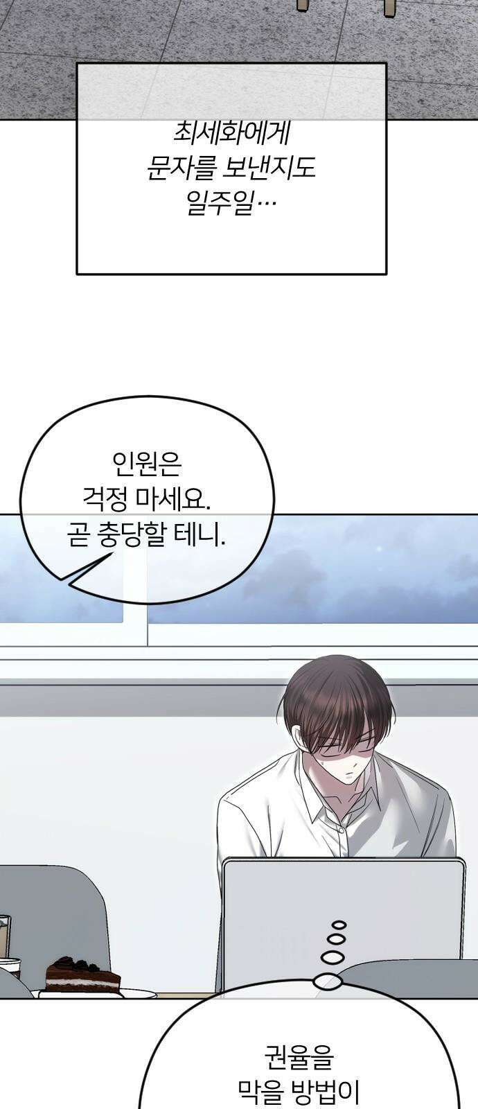 엔딩, 바꿔보려합니다 102화 _빈자리 7