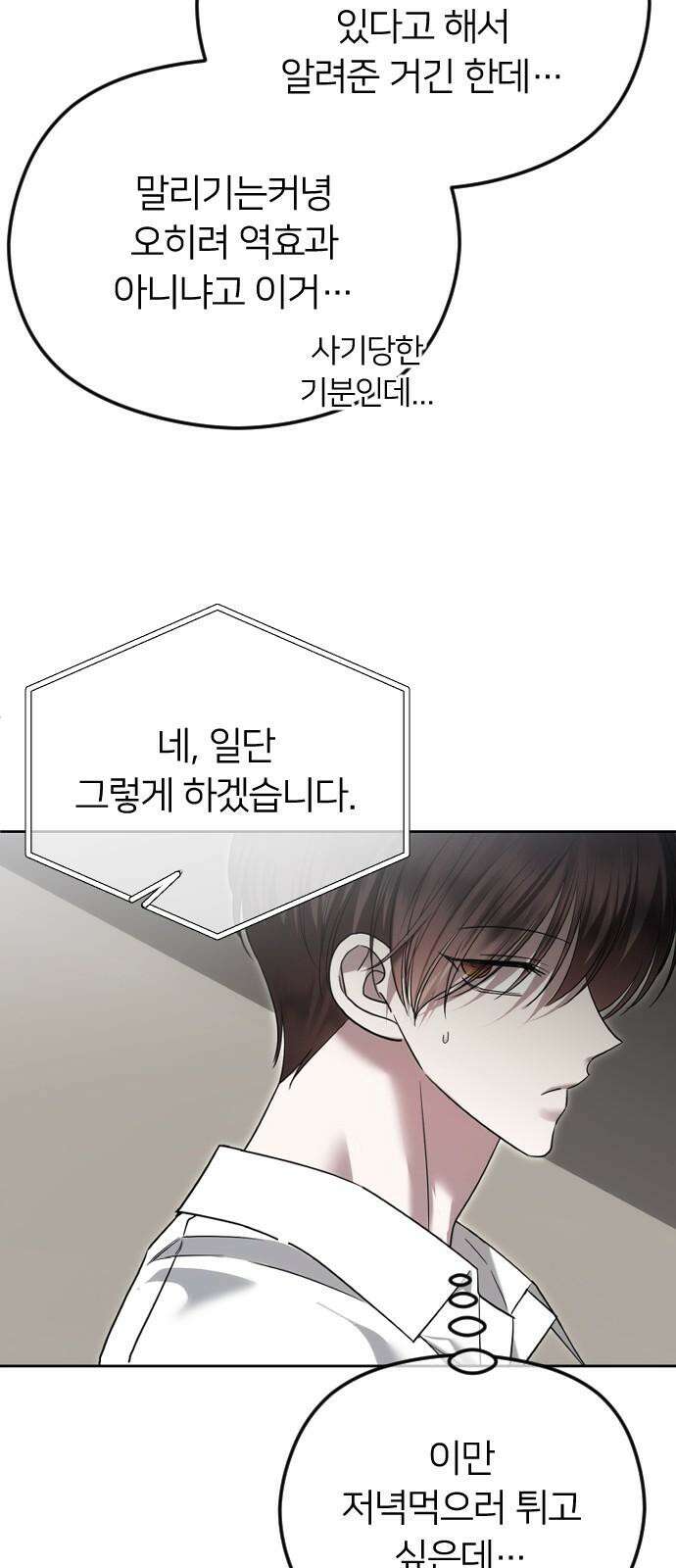 엔딩, 바꿔보려합니다 102화 _빈자리 8
