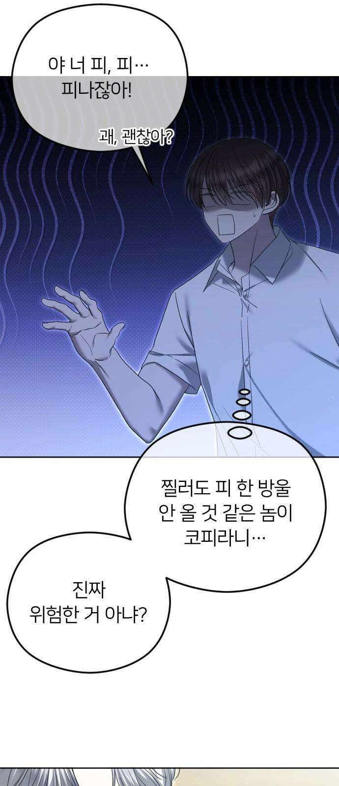 엔딩, 바꿔보려합니다 102화 _빈자리 10