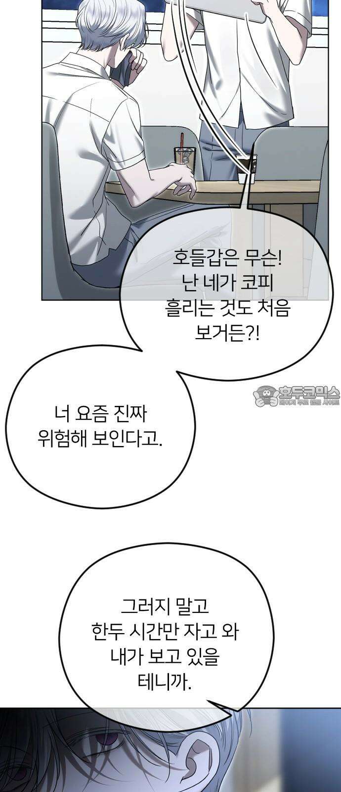 엔딩, 바꿔보려합니다 102화 _빈자리 12