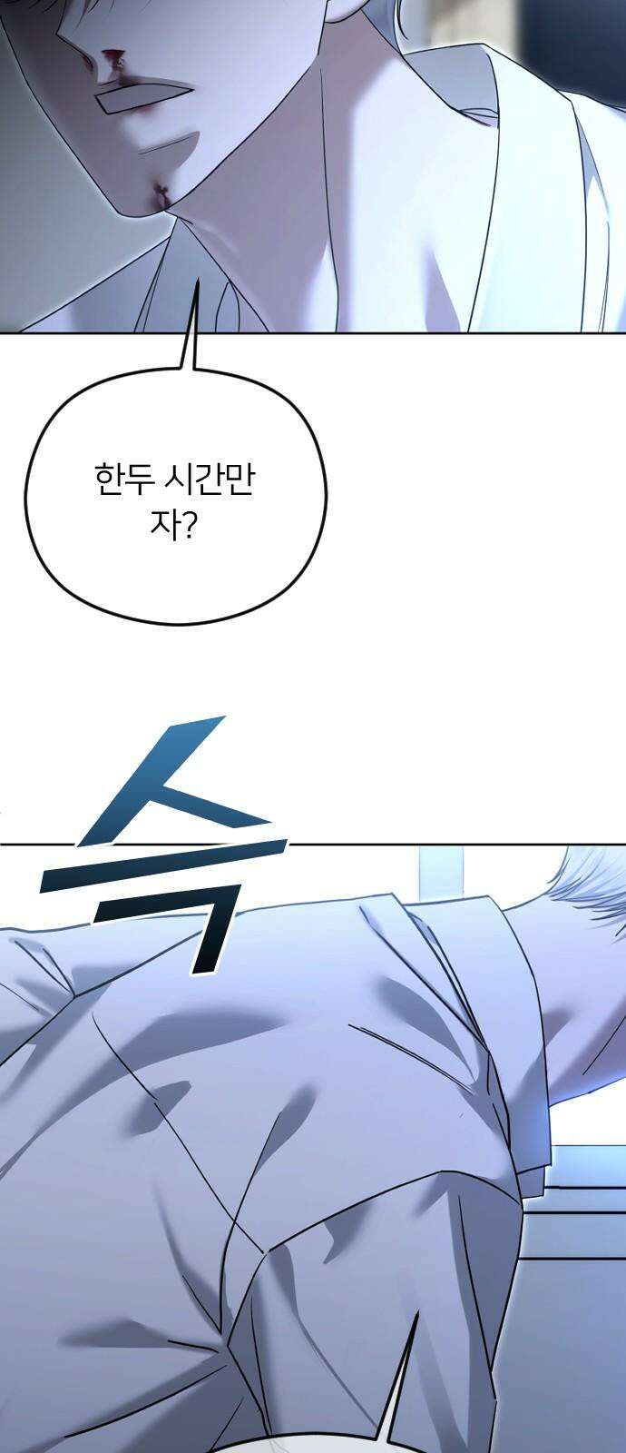 엔딩, 바꿔보려합니다 102화 _빈자리 13