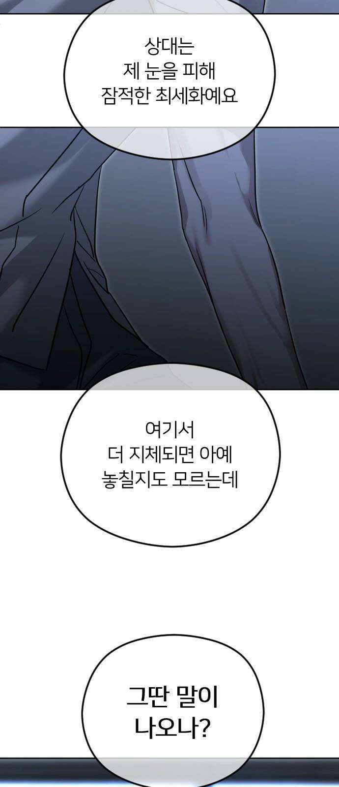 엔딩, 바꿔보려합니다 102화 _빈자리 14
