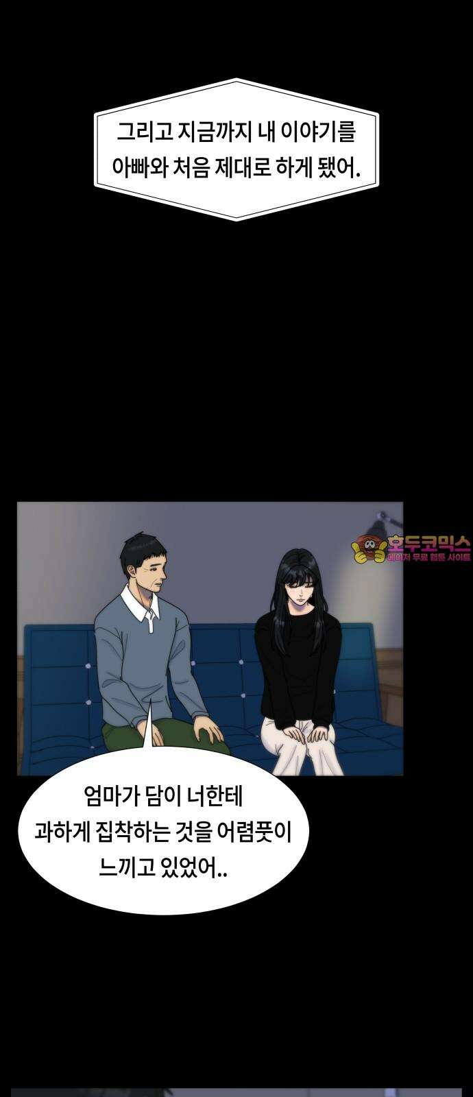 첫사랑, 두 번째 72화 1