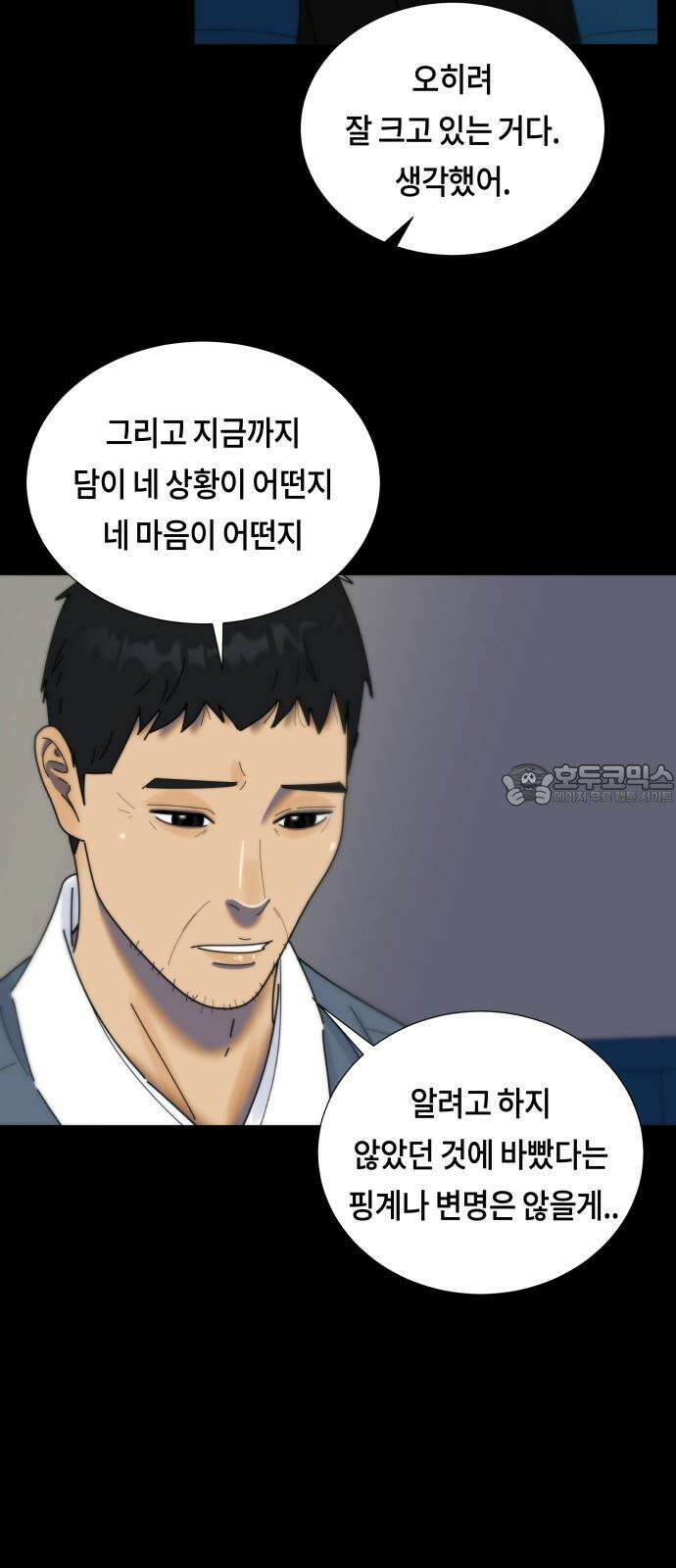 첫사랑, 두 번째 72화 3