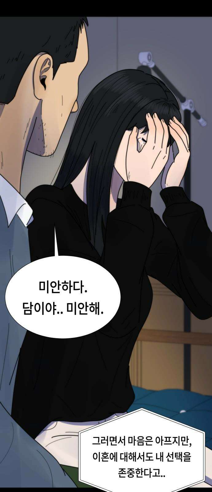 첫사랑, 두 번째 72화 4