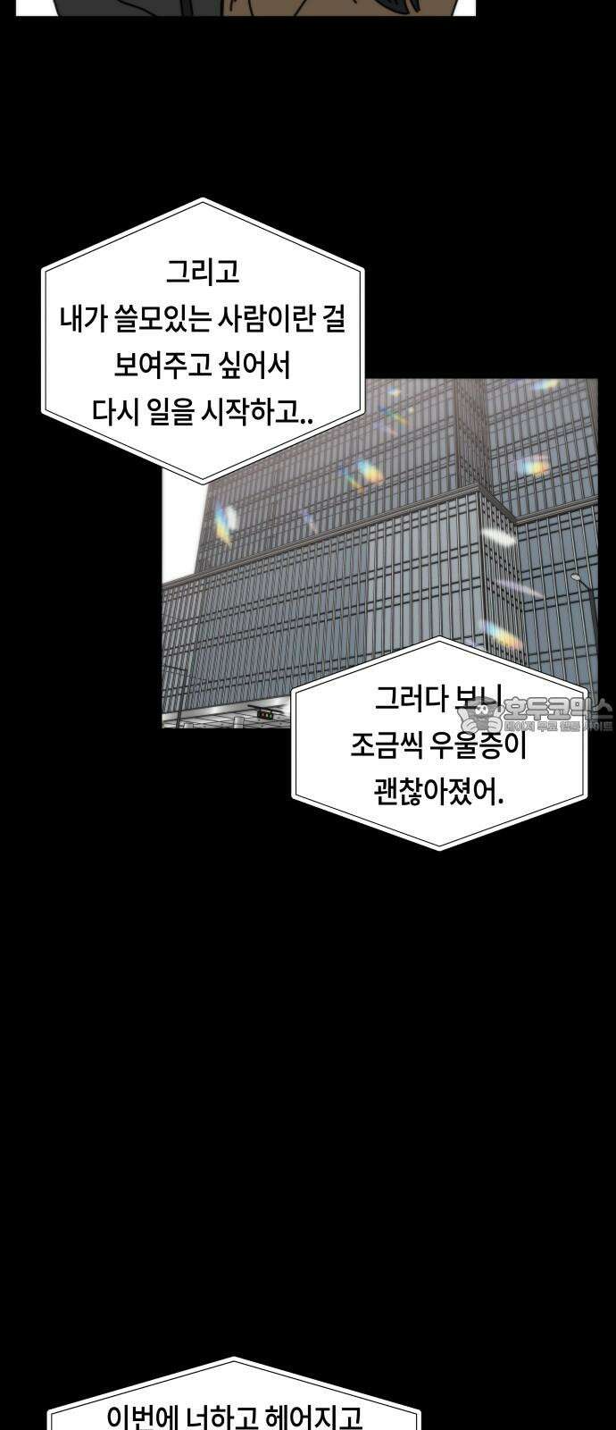 첫사랑, 두 번째 72화 12
