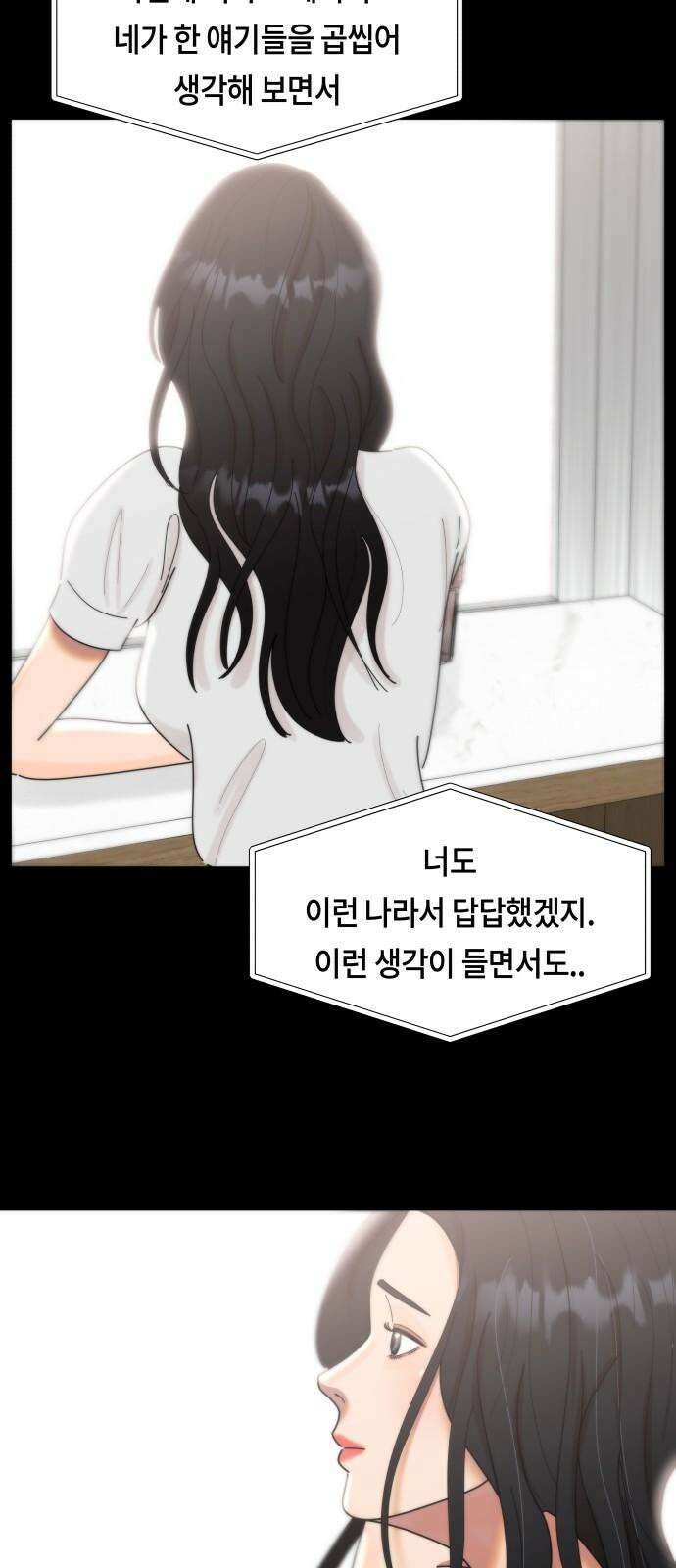 첫사랑, 두 번째 72화 13