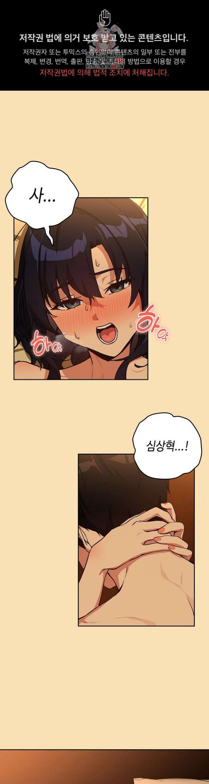 퇴근 후 연애사정 68화 1