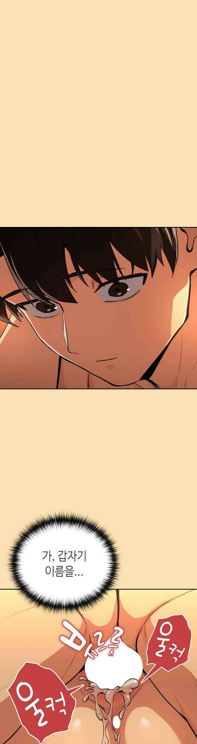 퇴근 후 연애사정 68화 3