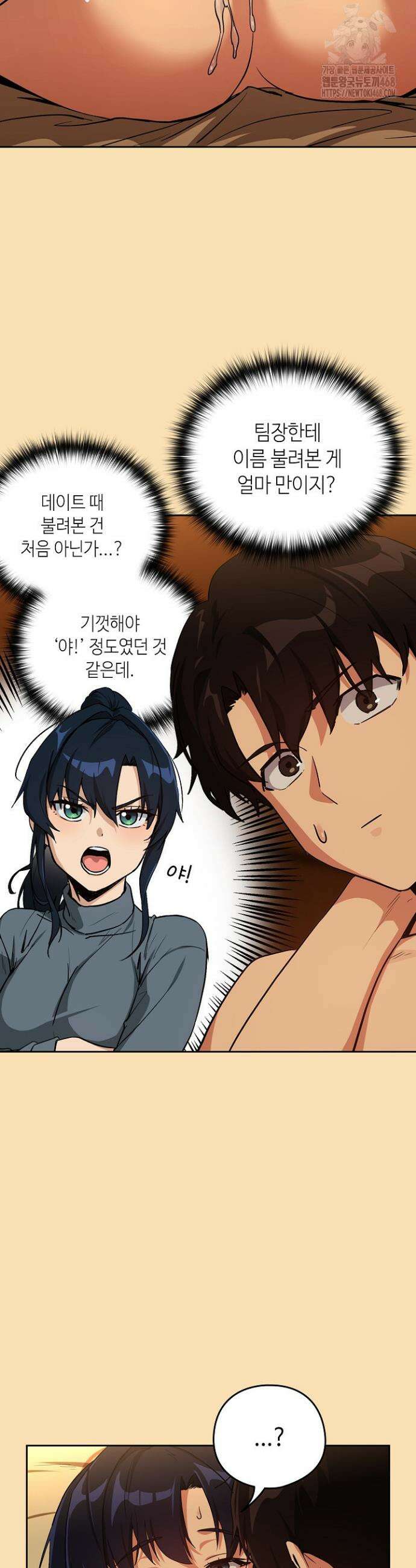 퇴근 후 연애사정 68화 4