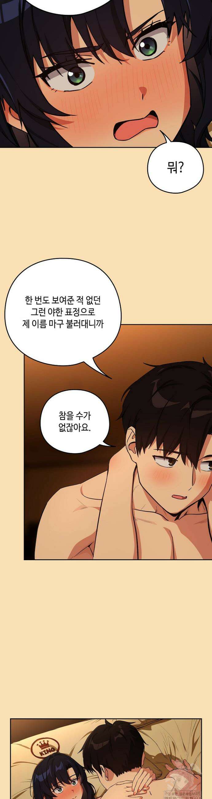 퇴근 후 연애사정 68화 6