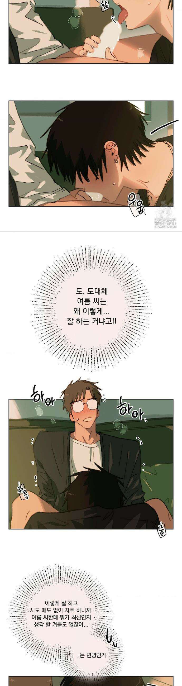 처음의 여름 23화 5