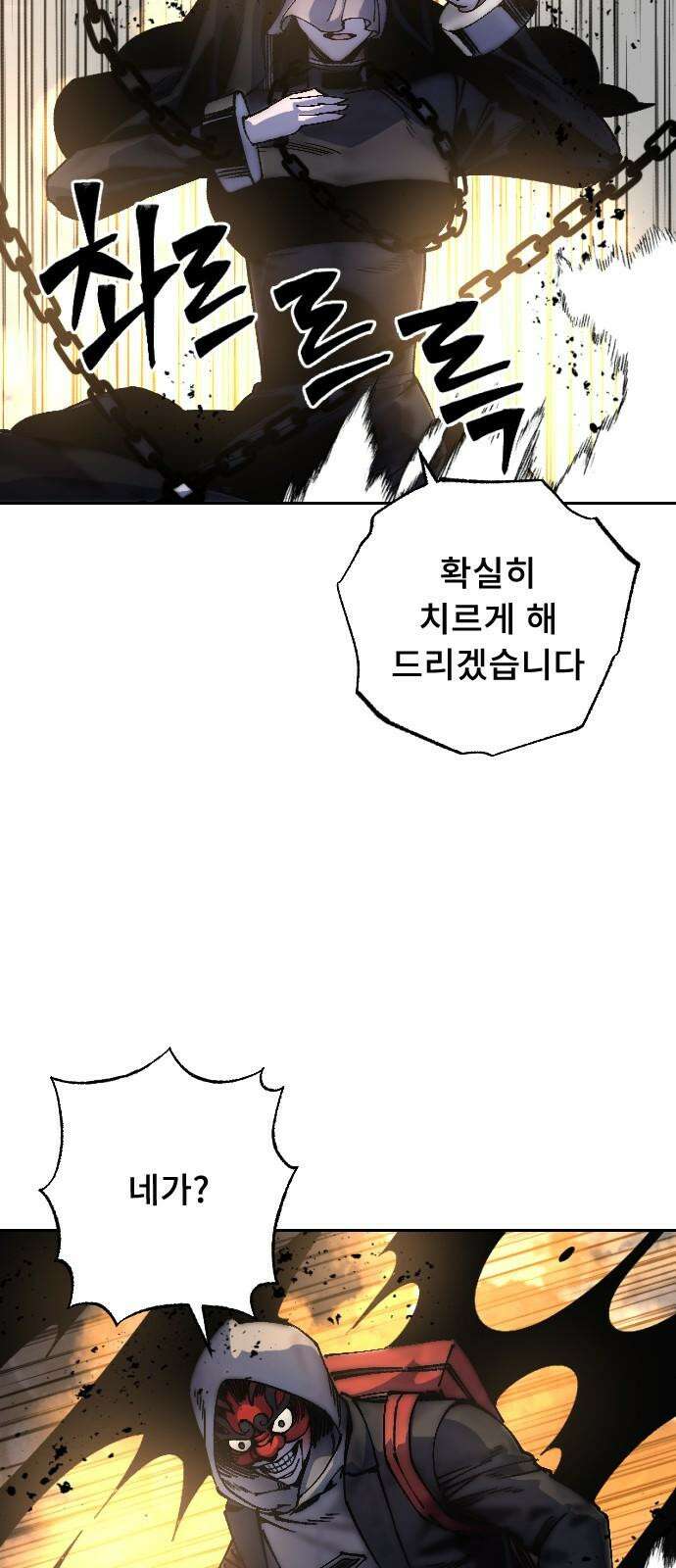 크립티드 20． 무명대로 (10) 5